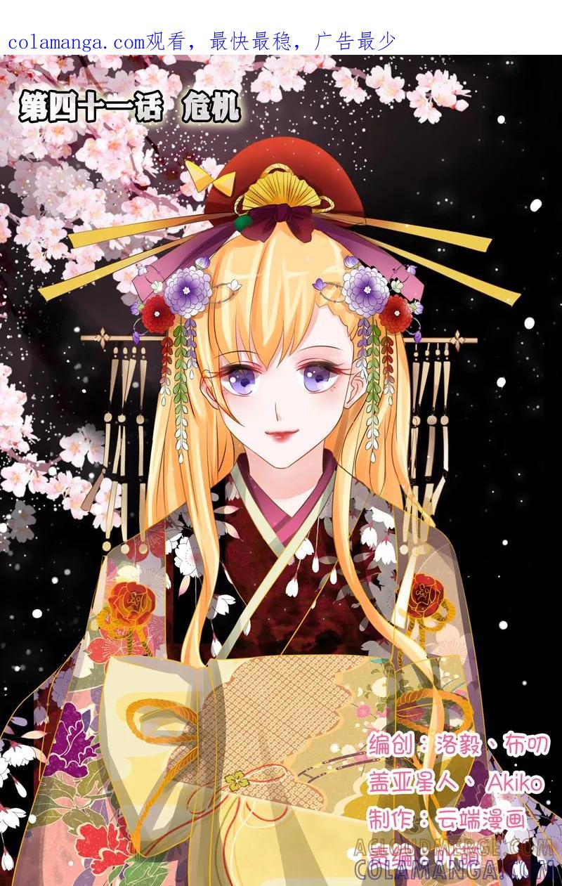 《超级学园探案密码》第41话 危机 第1页