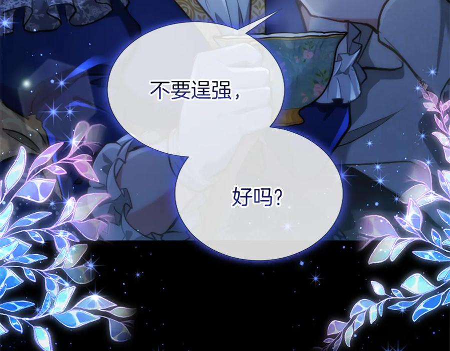 混世皇太子只对我恋爱脑 第41话 完美奖励 第23页