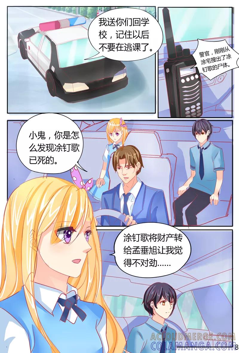 《超级学园探案密码》第41话 危机 第9页