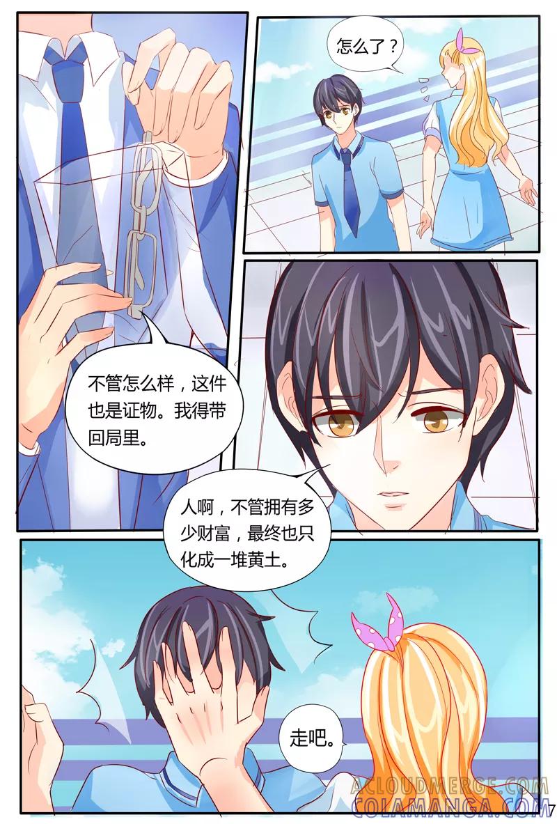 《超级学园探案密码》第41话 危机 第8页
