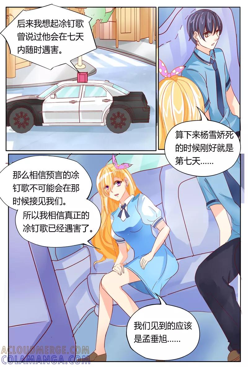 《超级学园探案密码》第41话 危机 第10页
