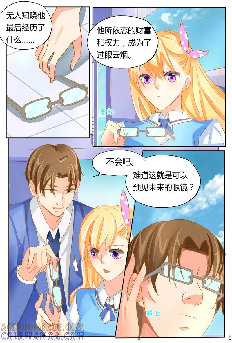《超级学园探案密码》第41话 危机 第6页