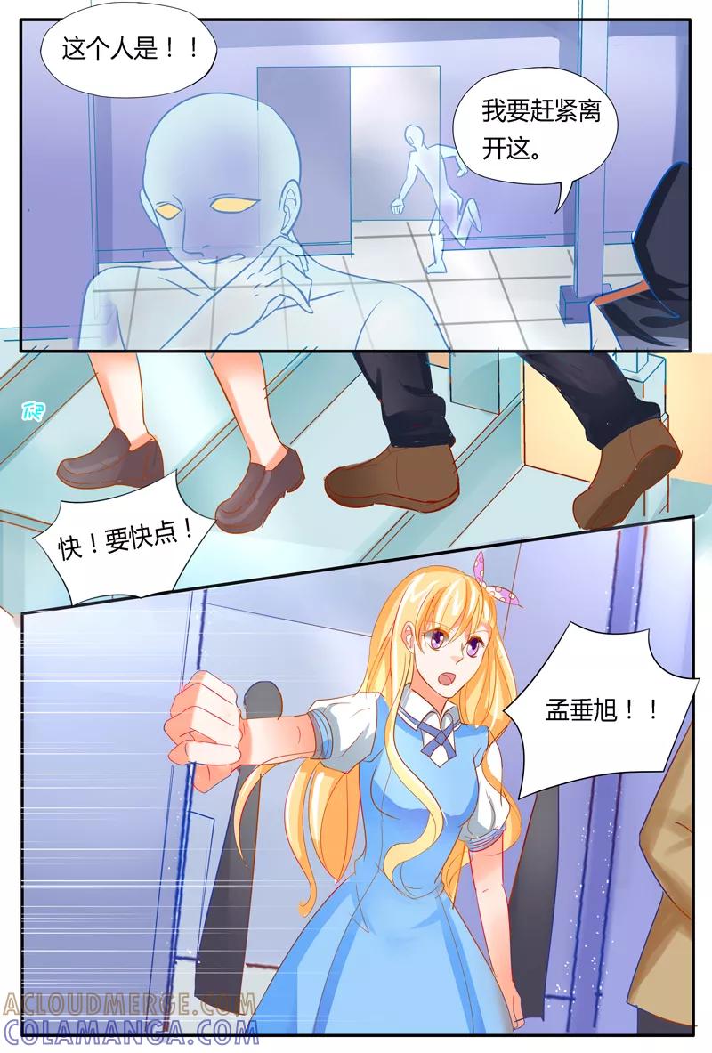 《超级学园探案密码》第41话 危机 第4页