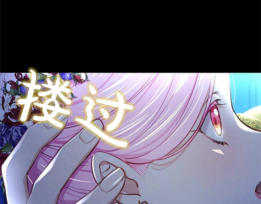 混世皇太子只对我恋爱脑 第41话 完美奖励 第18页