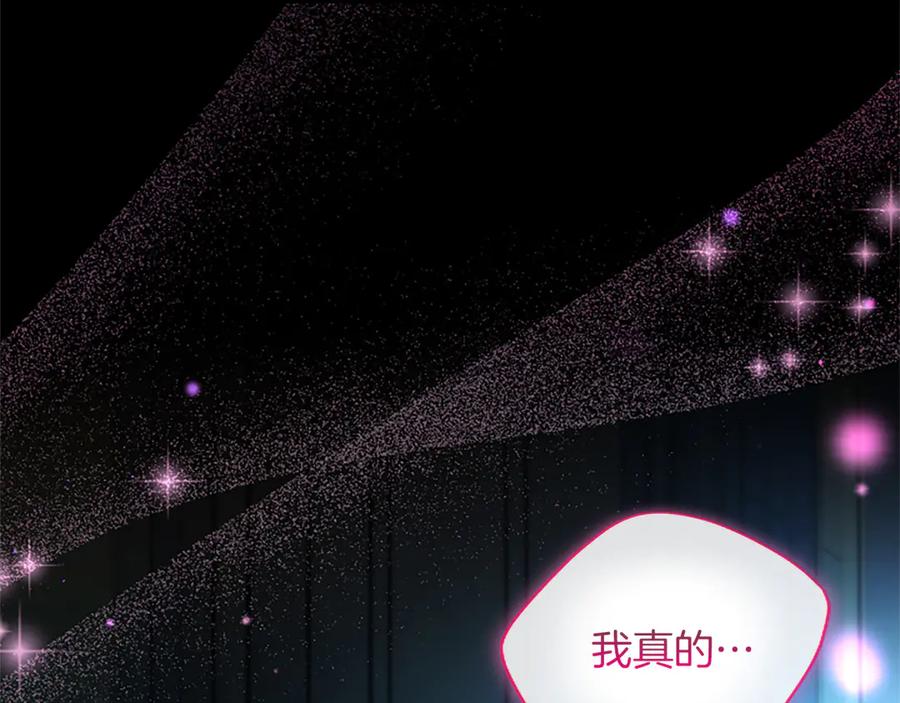 混世皇太子只对我恋爱脑 第41话 完美奖励 第26页