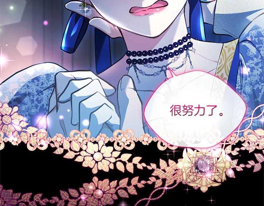 混世皇太子只对我恋爱脑 第41话 完美奖励 第28页