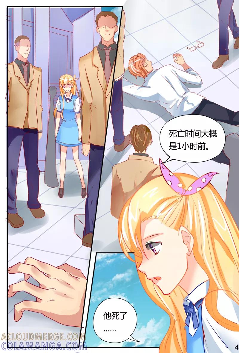 《超级学园探案密码》第41话 危机 第5页