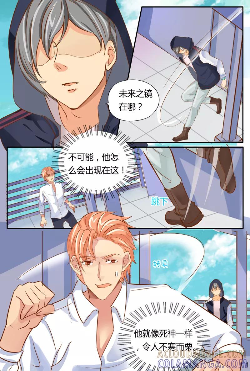 《超级学园探案密码》第41话 危机 第2页