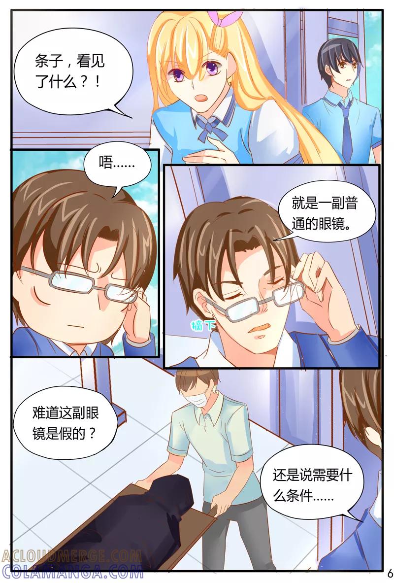 《超级学园探案密码》第41话 危机 第7页