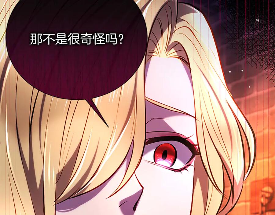 混世皇太子只对我恋爱脑 第43话 要摸摸看吗？ 第47页
