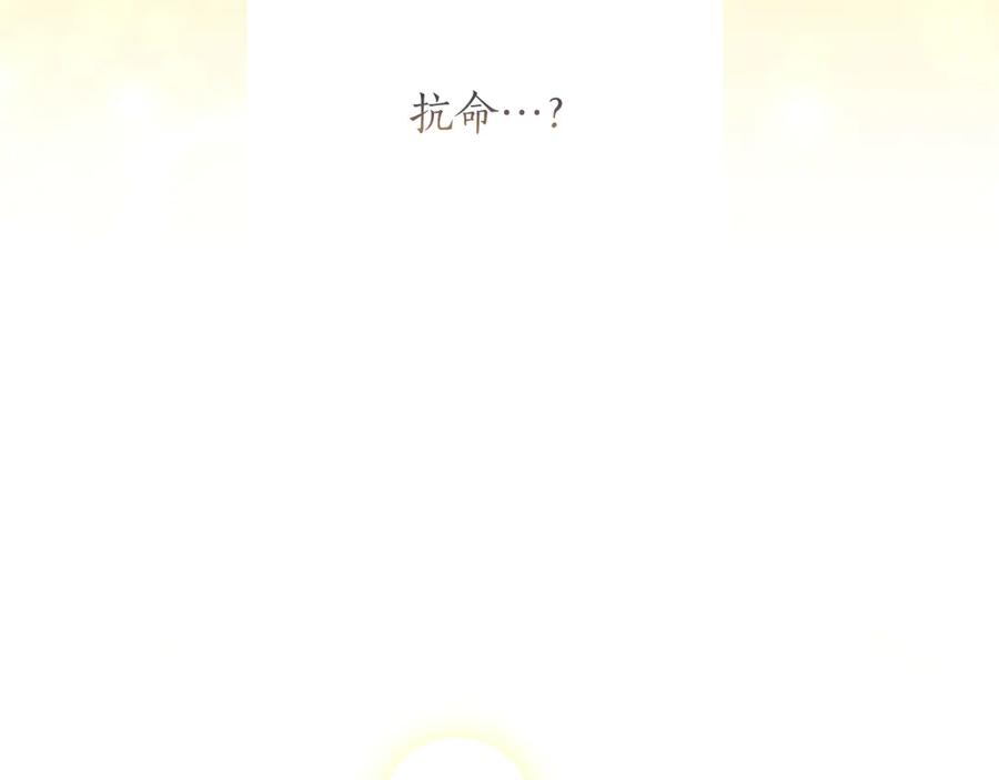 混世皇太子只对我恋爱脑 第43话 要摸摸看吗？ 第58页