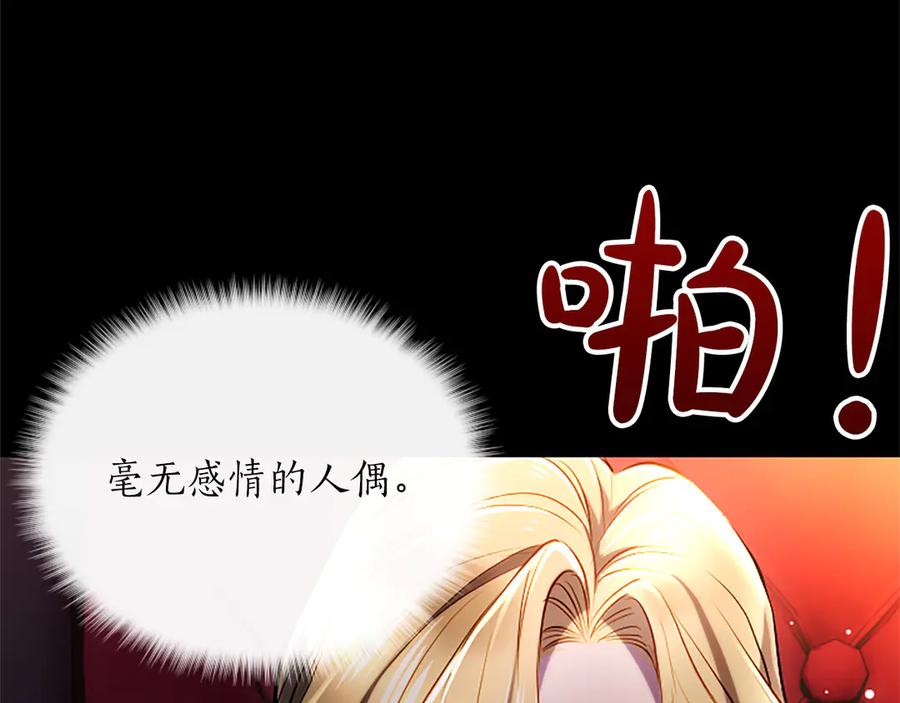 混世皇太子只对我恋爱脑 第43话 要摸摸看吗？ 第16页