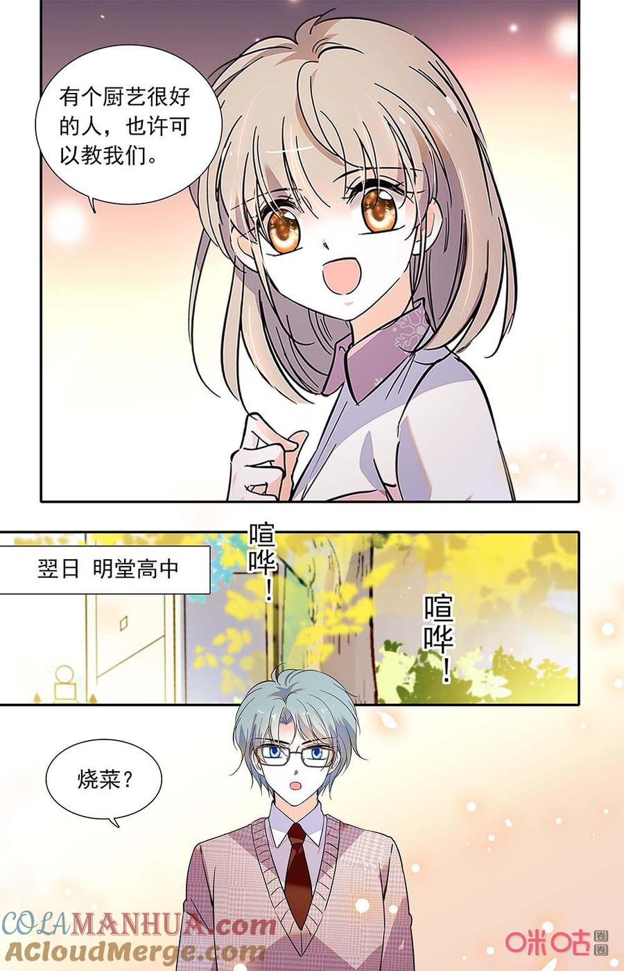 《青柠之夏》第二部160下：烧菜天赋 第7页