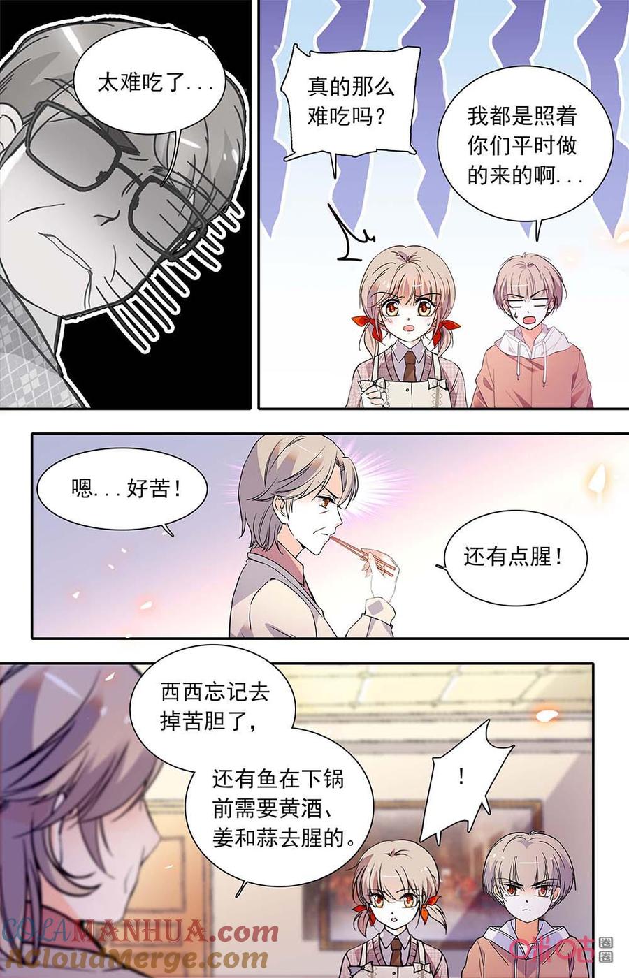 《青柠之夏》第二部160下：烧菜天赋 第4页