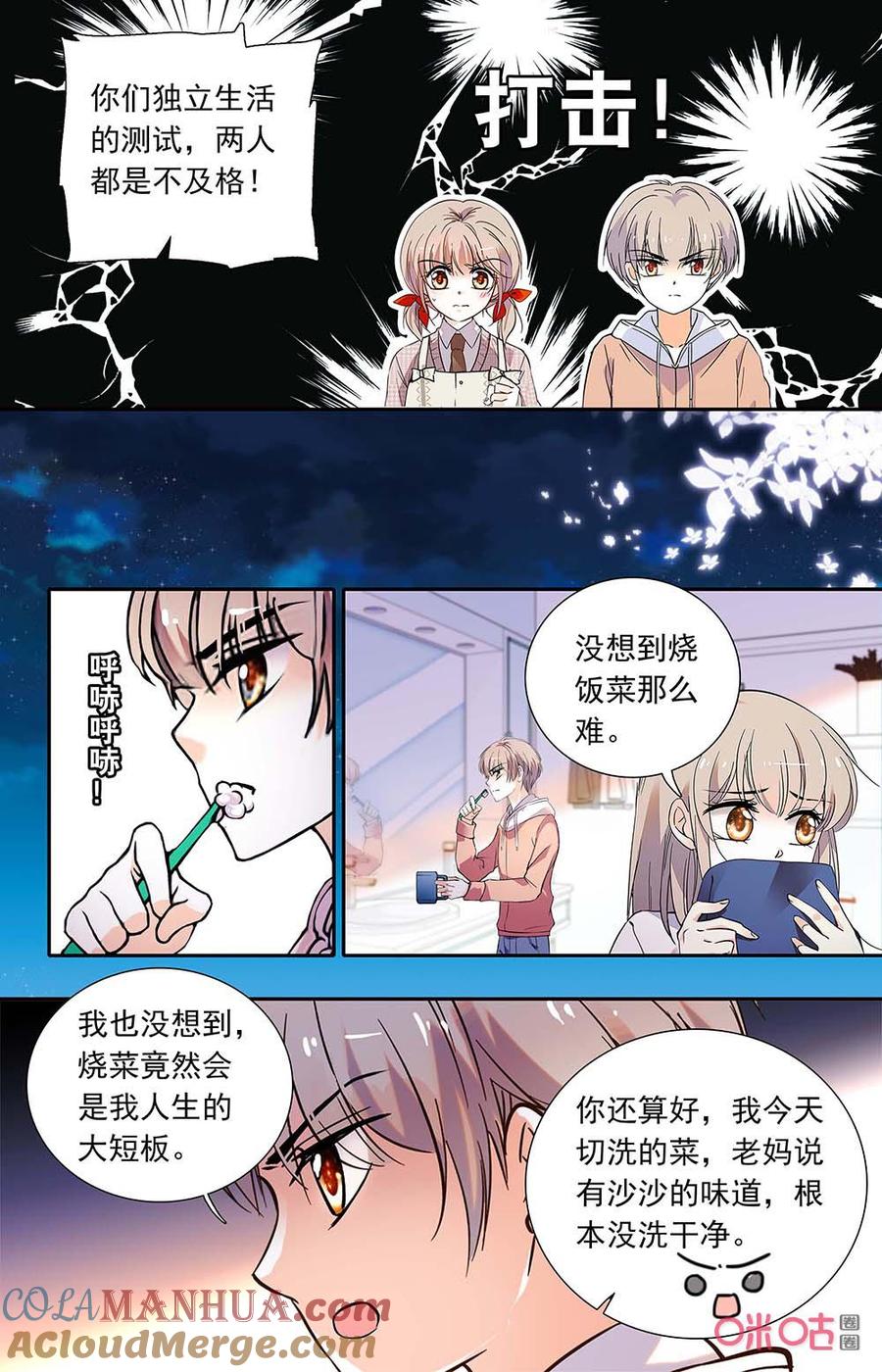 《青柠之夏》第二部160下：烧菜天赋 第5页