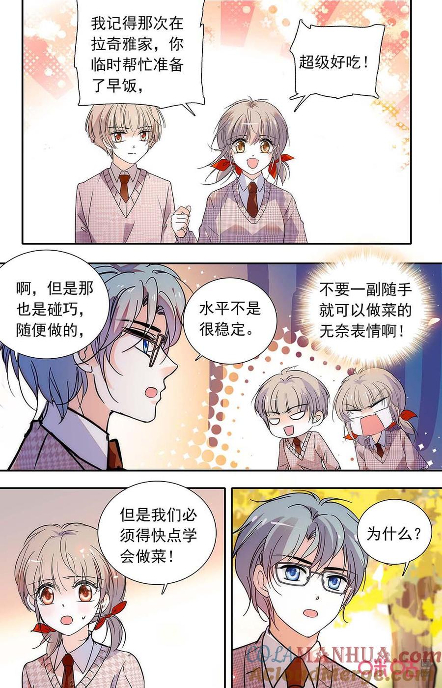 《青柠之夏》第二部160下：烧菜天赋 第8页