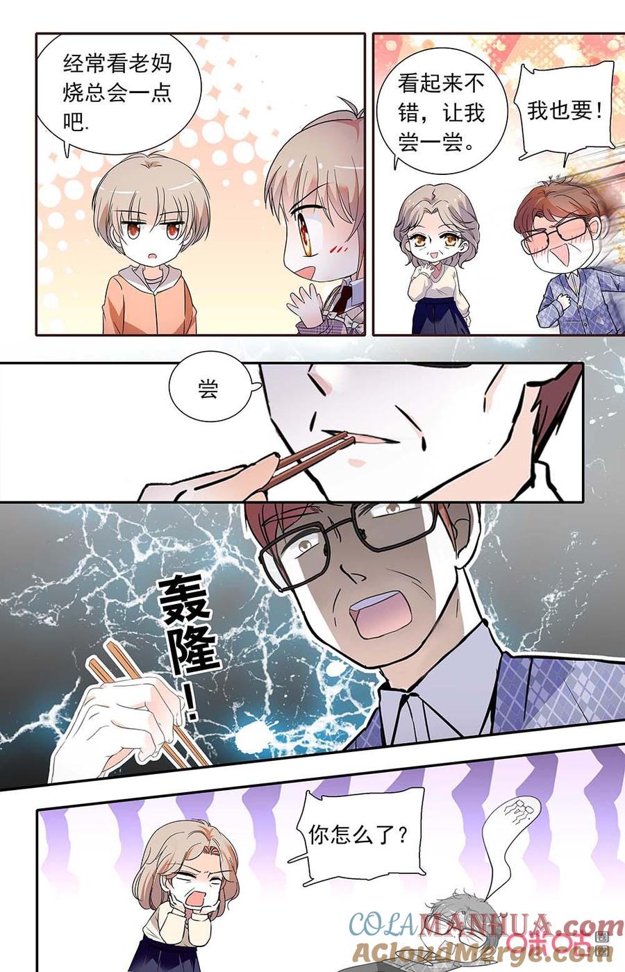 《青柠之夏》第二部160下：烧菜天赋 第3页