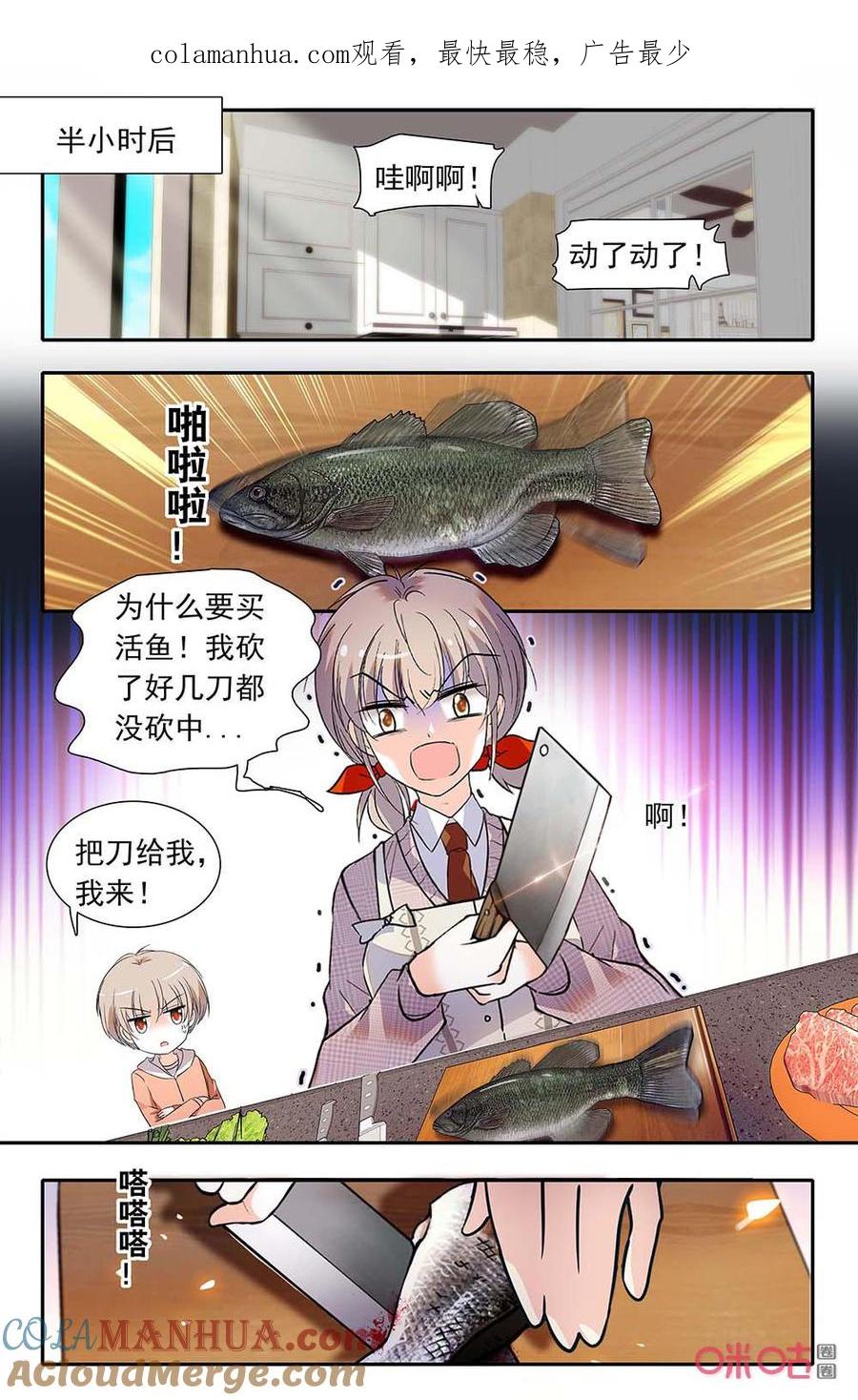 《青柠之夏》第二部160下：烧菜天赋 第1页