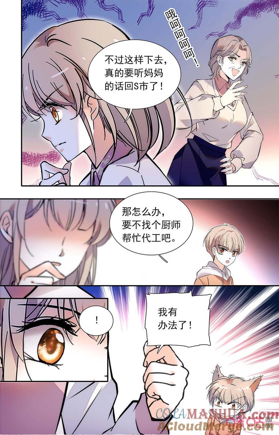 《青柠之夏》第二部160下：烧菜天赋 第6页