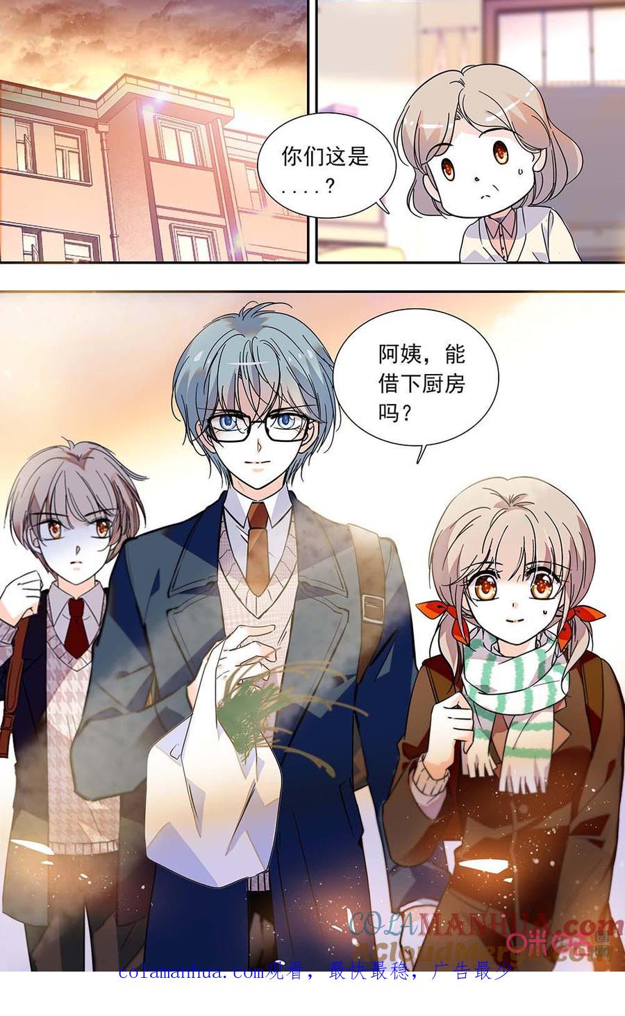 《青柠之夏》第二部160下：烧菜天赋 第11页