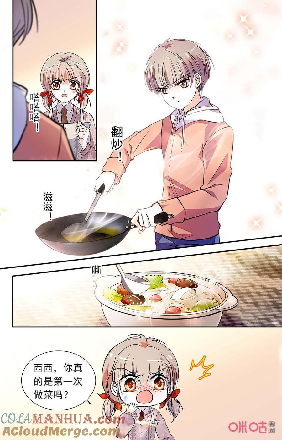 《青柠之夏》第二部160下：烧菜天赋 第2页