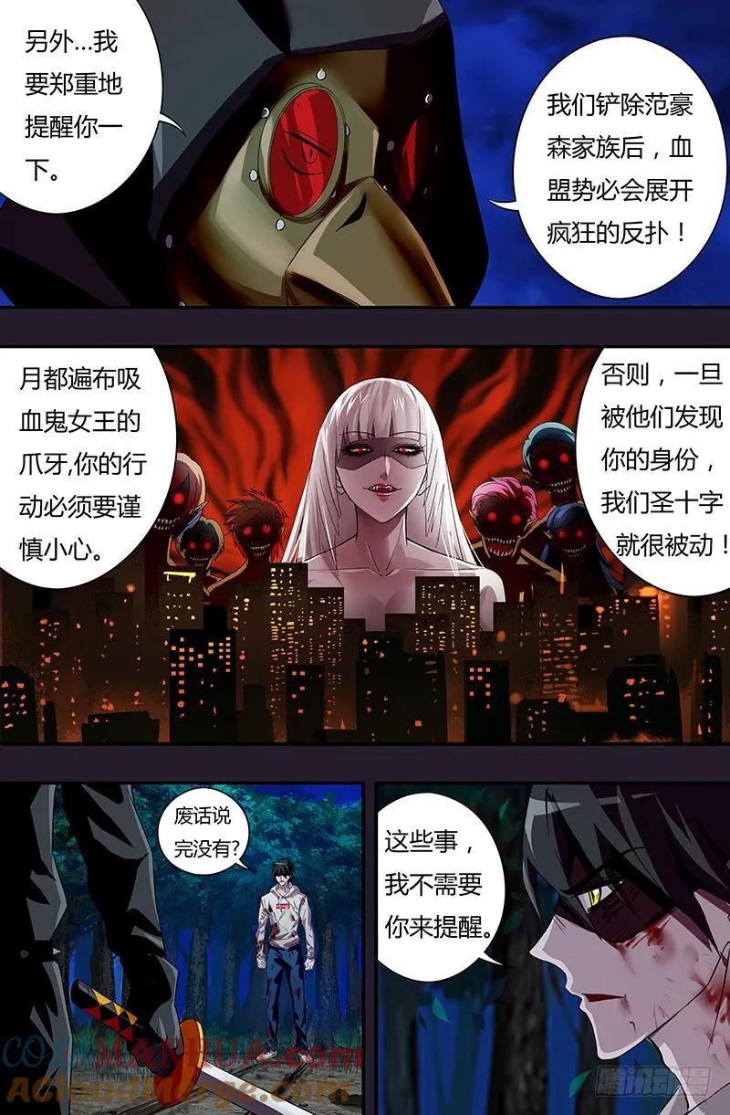 《狼人归来》44 第44话（狼VS乌鸦） 第5页