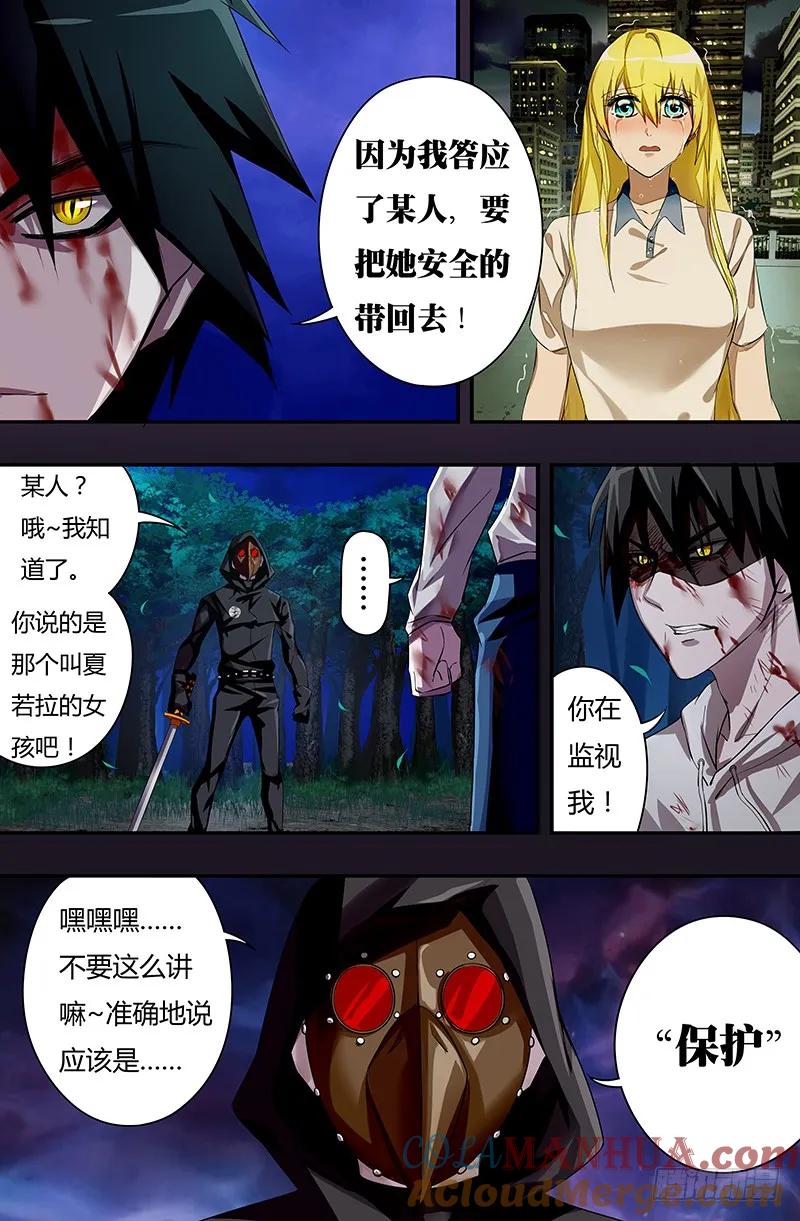 《狼人归来》44 第44话（狼VS乌鸦） 第3页