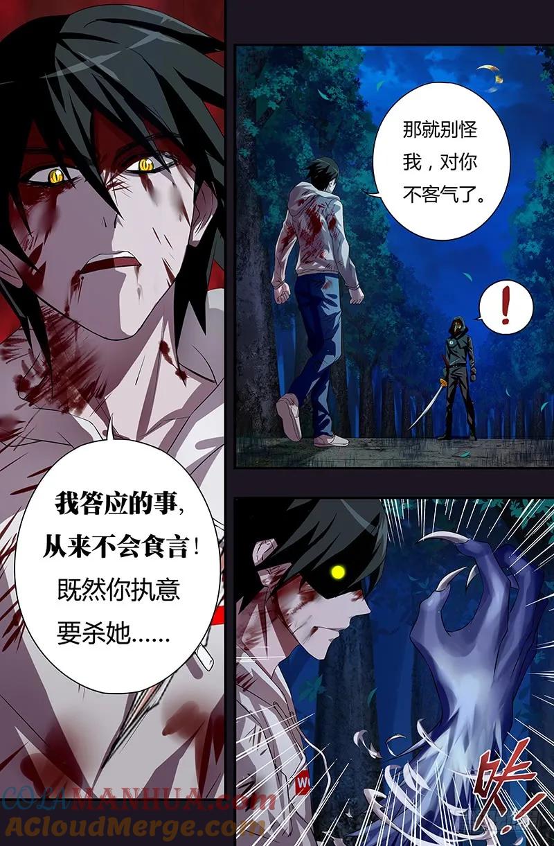《狼人归来》44 第44话（狼VS乌鸦） 第7页