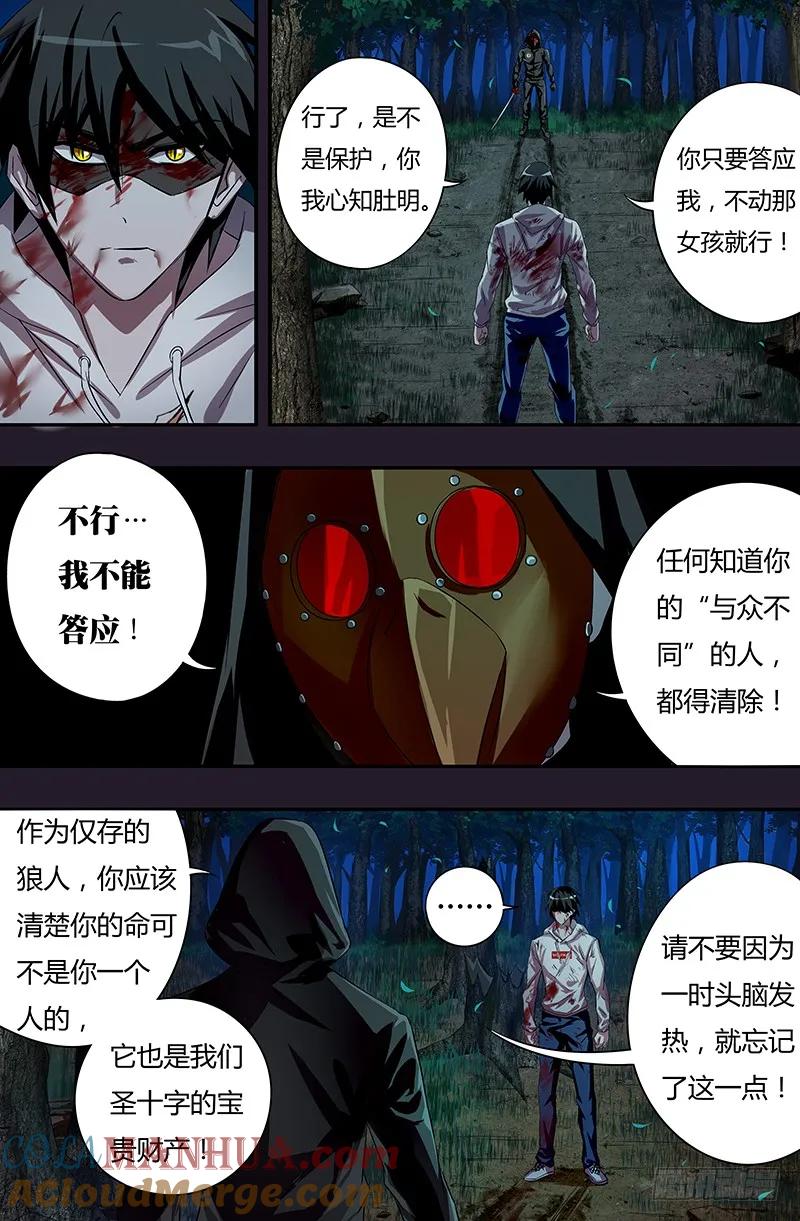 《狼人归来》44 第44话（狼VS乌鸦） 第4页