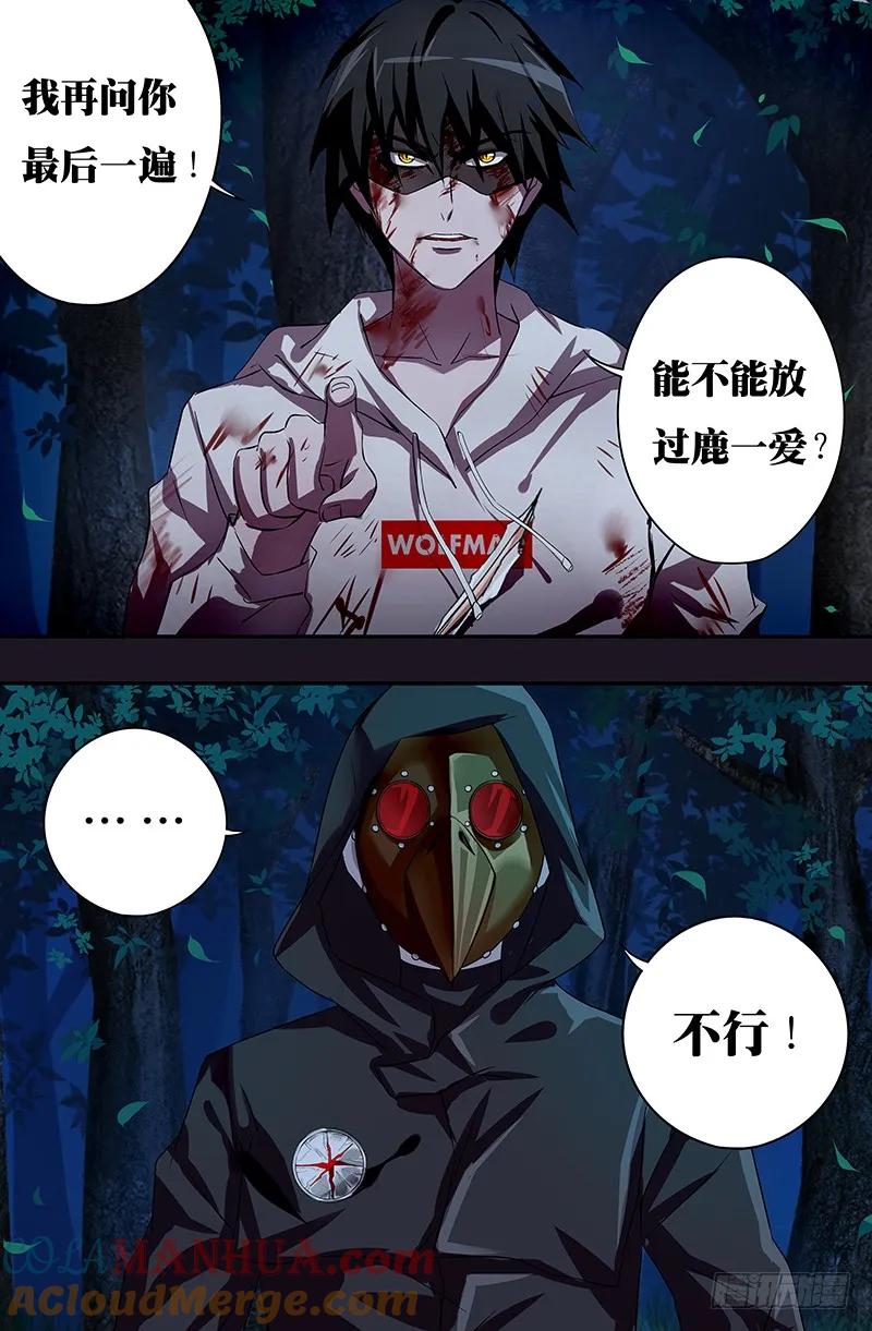 《狼人归来》44 第44话（狼VS乌鸦） 第6页