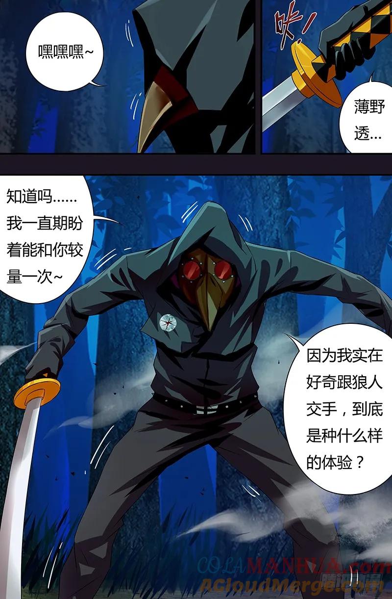 《狼人归来》44 第44话（狼VS乌鸦） 第8页