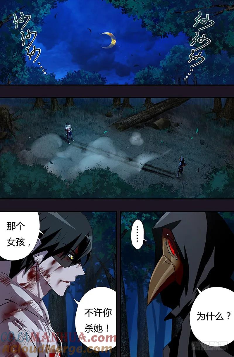 《狼人归来》44 第44话（狼VS乌鸦） 第2页