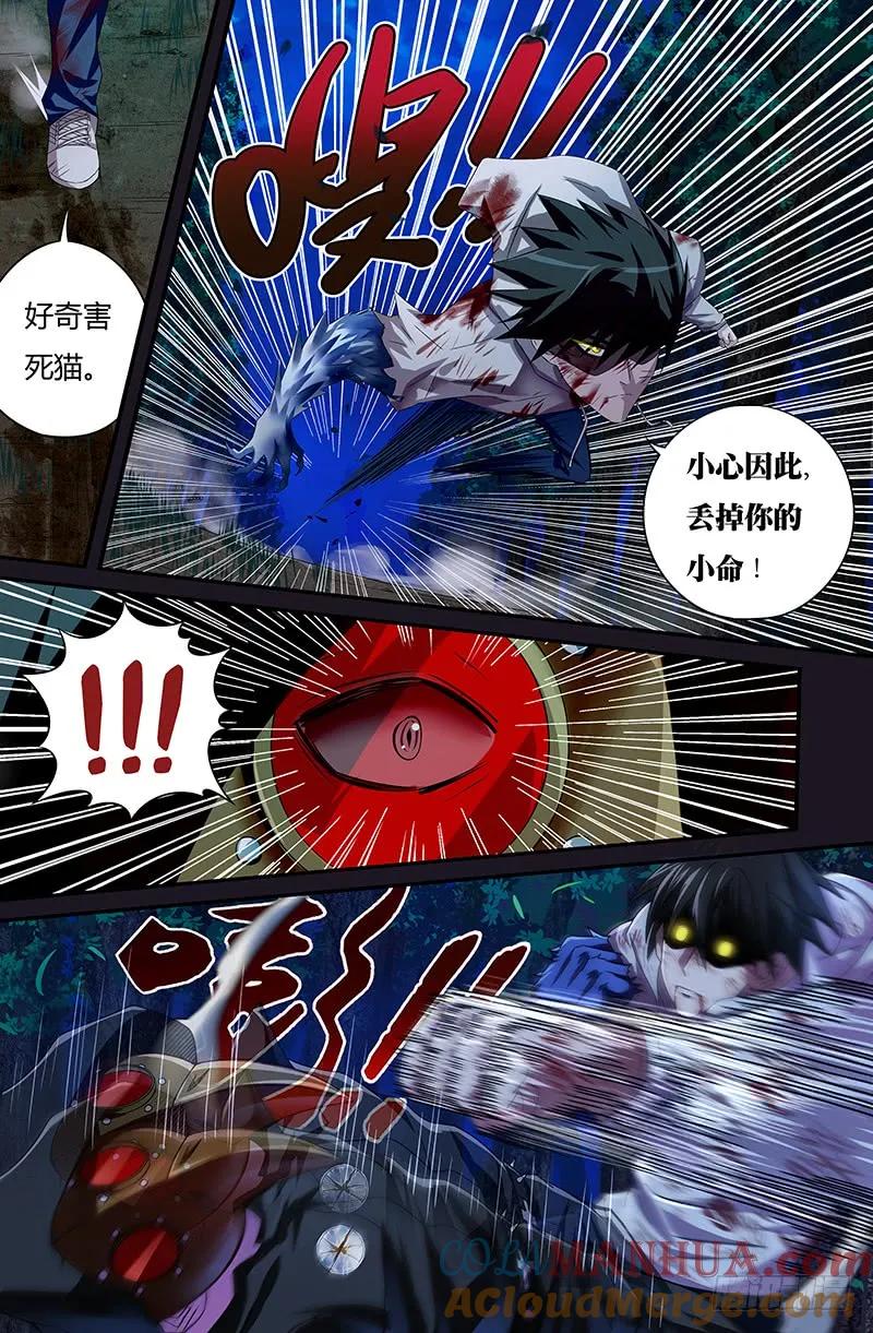 《狼人归来》44 第44话（狼VS乌鸦） 第9页