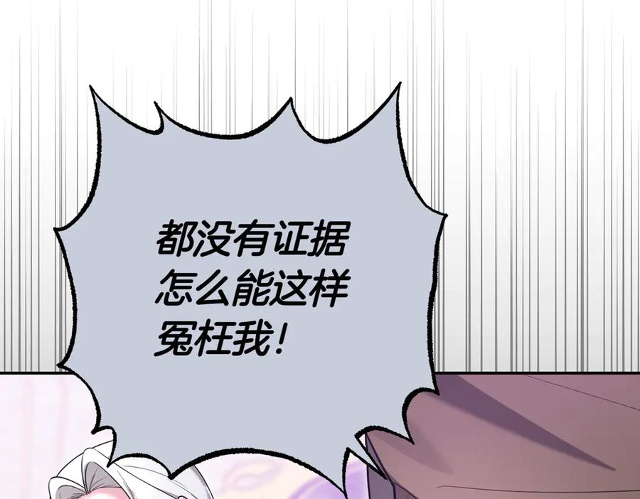 《小姐不愿意》第46话 唯一坚信 第70页
