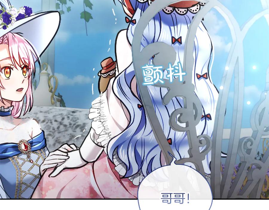 混世皇太子只对我恋爱脑 第46话 成为家人 第110页