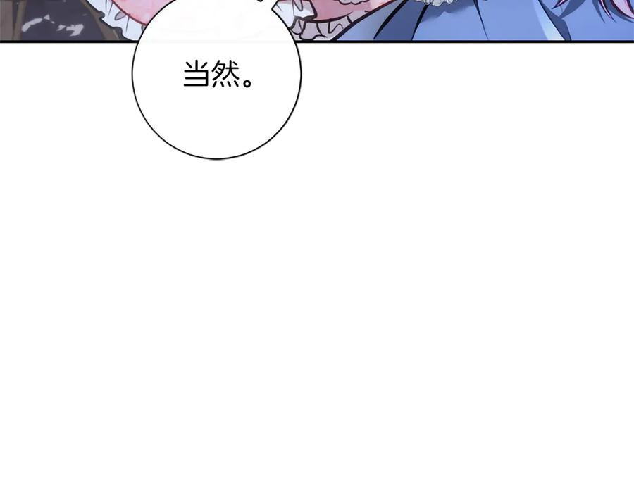 混世皇太子只对我恋爱脑 第46话 成为家人 第75页