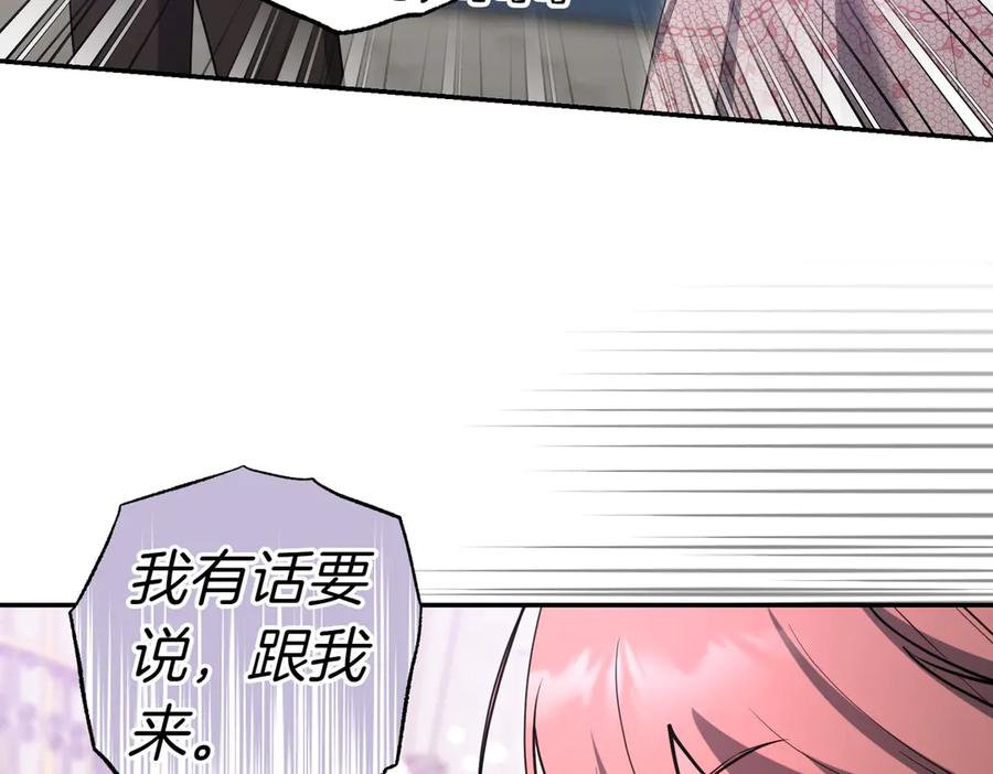 《小姐不愿意》第46话 唯一坚信 第84页