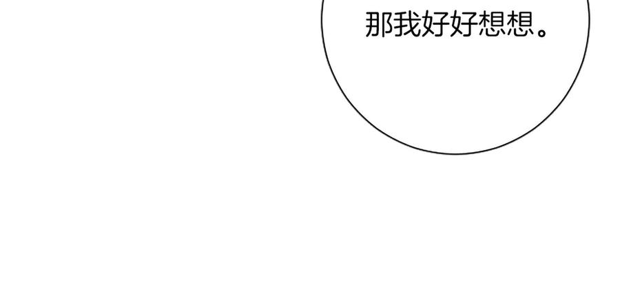 混世皇太子只对我恋爱脑 第46话 成为家人 第30页