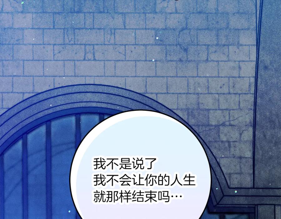 不幸的骑士，请和姐姐恋爱吧 - 第46话 痛苦的真相 - 第242张图