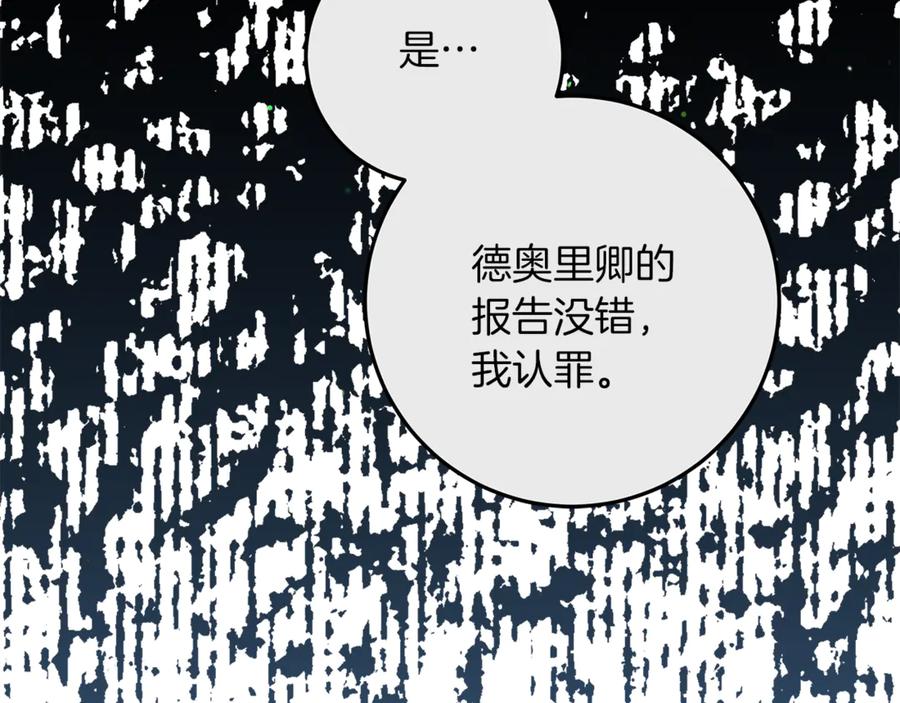 不幸的骑士，请和姐姐恋爱吧 - 第46话 痛苦的真相 - 第227张图