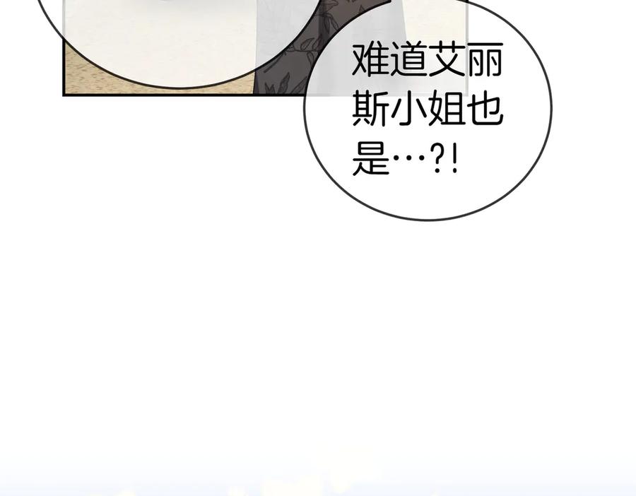 《小姐不愿意》第46话 唯一坚信 第114页