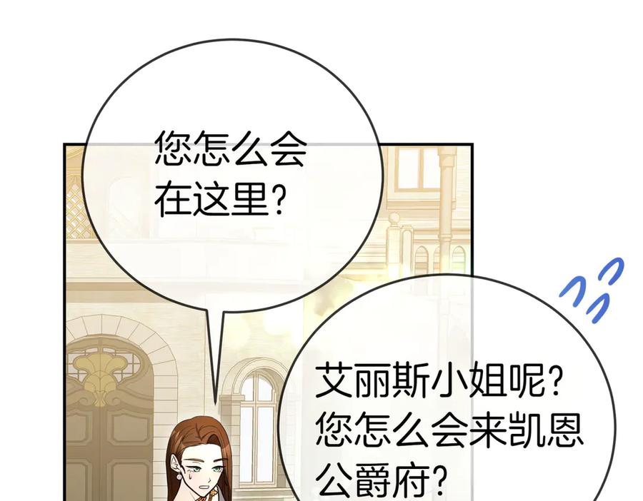 《小姐不愿意》第46话 唯一坚信 第112页