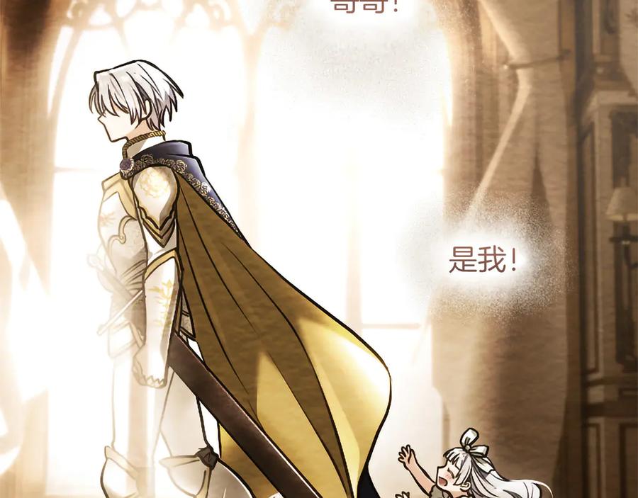 混世皇太子只对我恋爱脑 第46话 成为家人 第88页