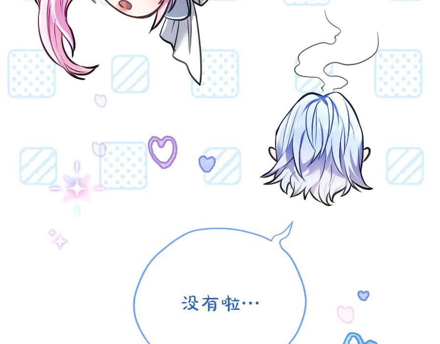 混世皇太子只对我恋爱脑 第46话 成为家人 第22页