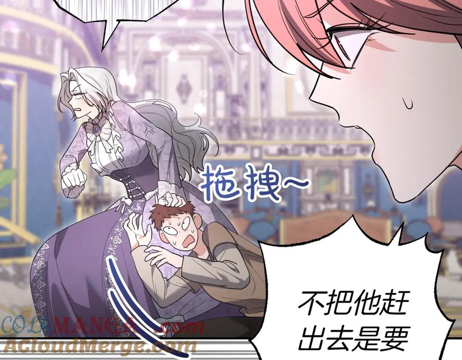《小姐不愿意》第46话 唯一坚信 第85页