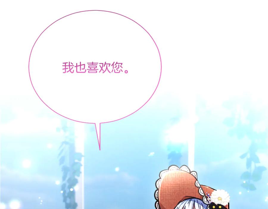 混世皇太子只对我恋爱脑 第46话 成为家人 第58页