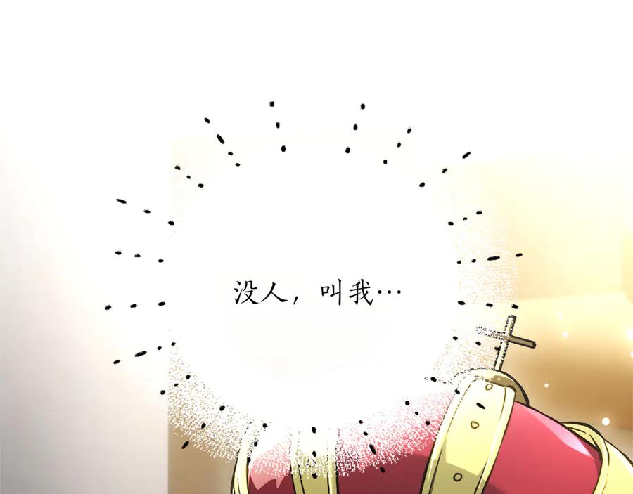 混世皇太子只对我恋爱脑 第46话 成为家人 第130页