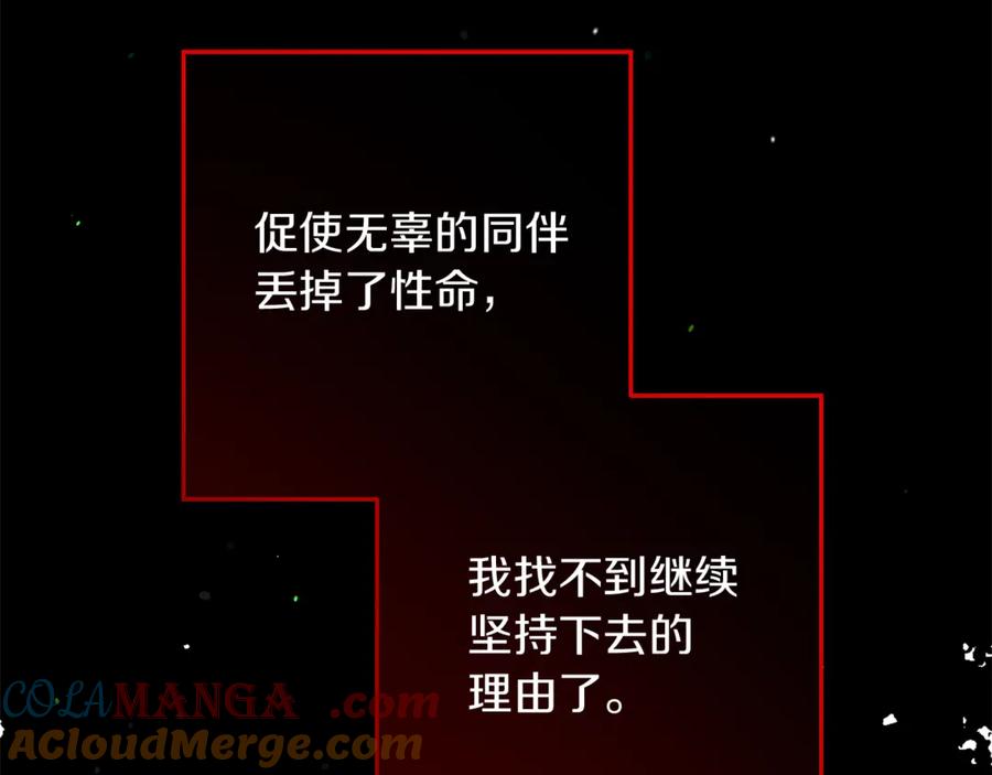 不幸的骑士，请和姐姐恋爱吧 - 第46话 痛苦的真相 - 第225张图