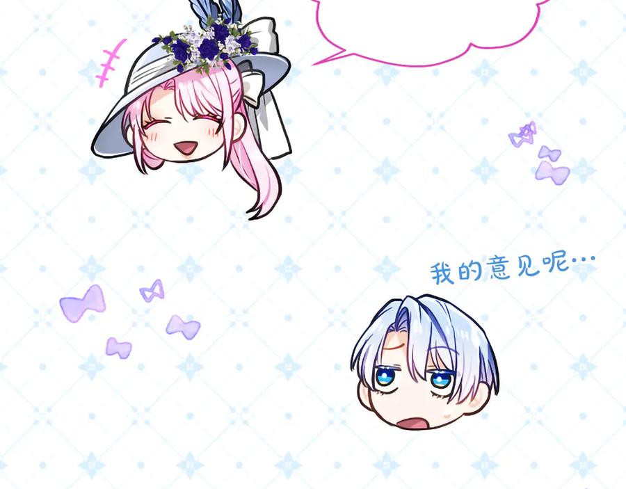 混世皇太子只对我恋爱脑 第46话 成为家人 第126页