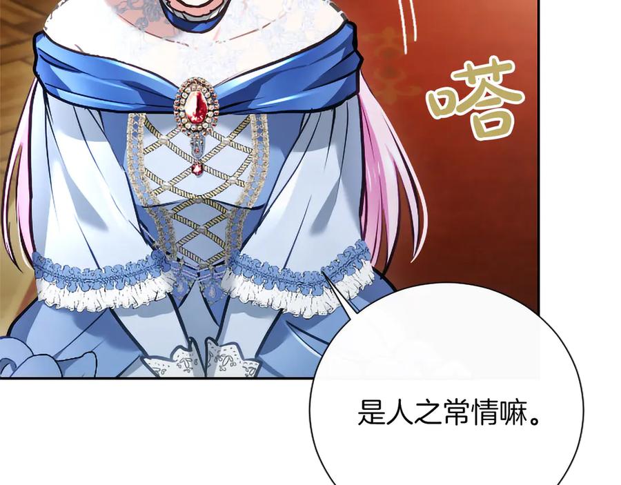 混世皇太子只对我恋爱脑 第46话 成为家人 第144页